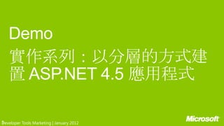 5Developer Tools Marketing | January 2012
 