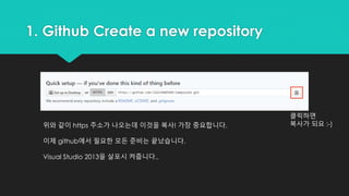 Visual studio 2013 github 연동하기 | PDF