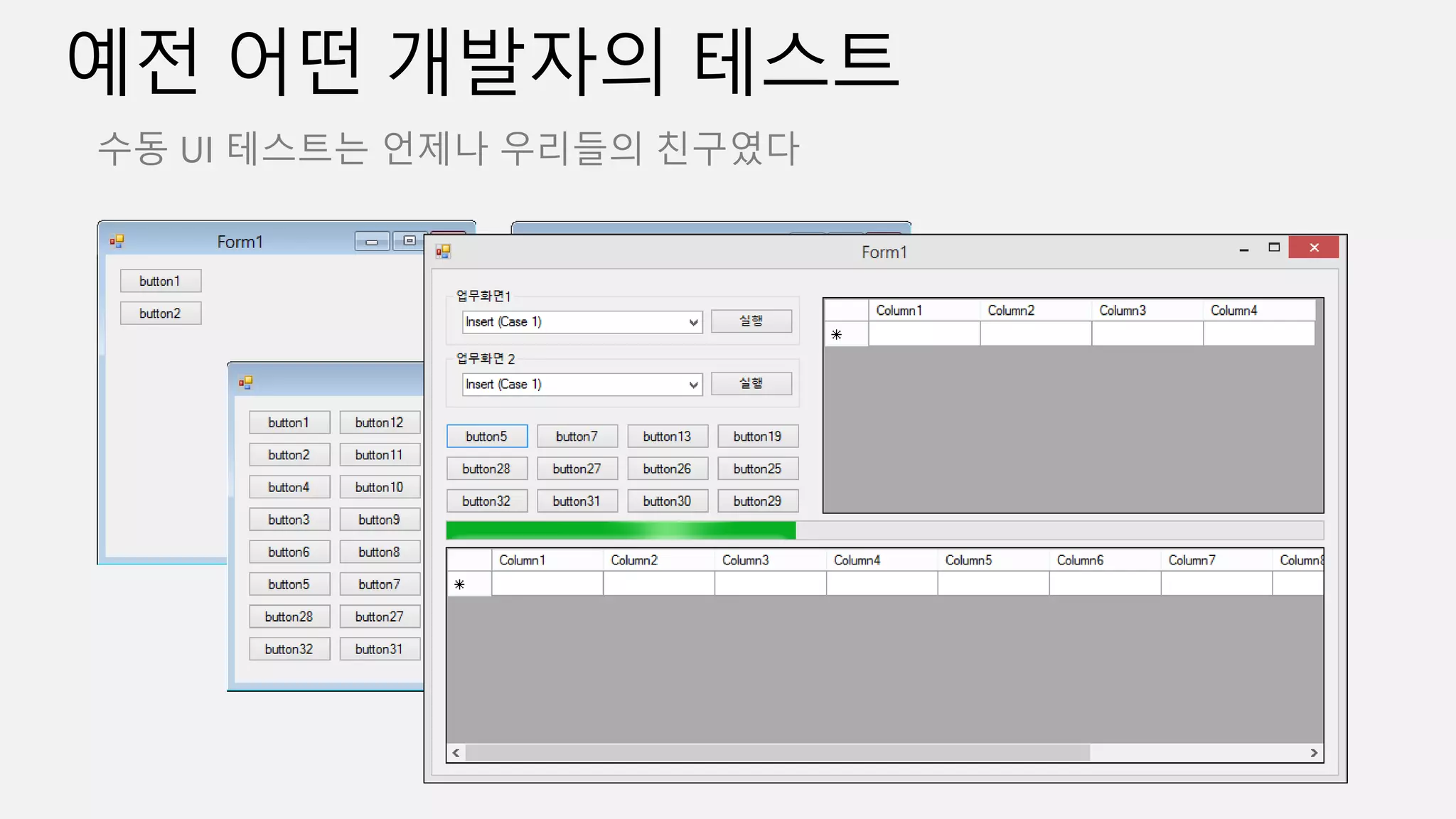 수동 UI 테스트는 언제나 우리들의 친구였다
 