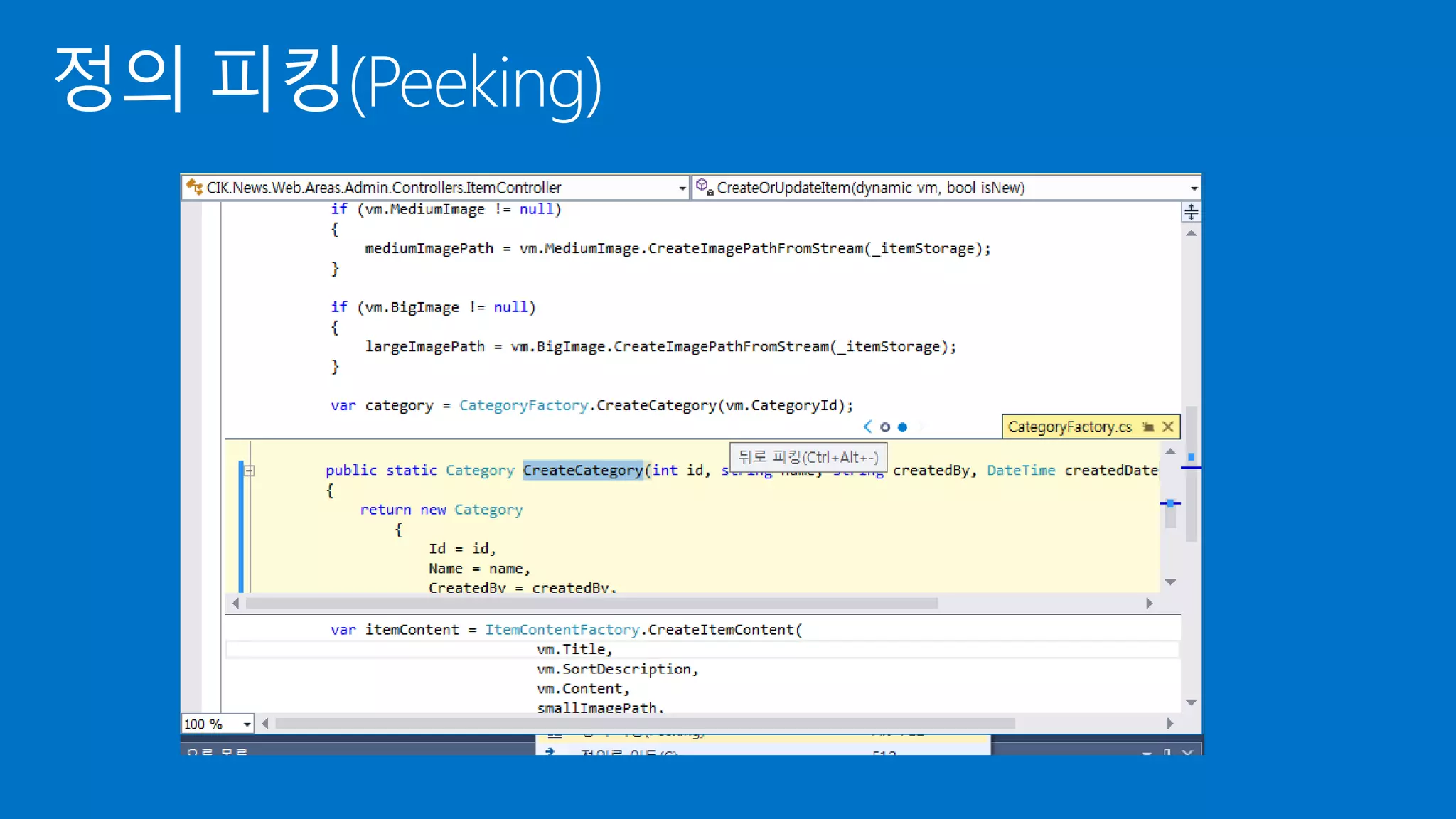 정의 피킹(Peeking)
 