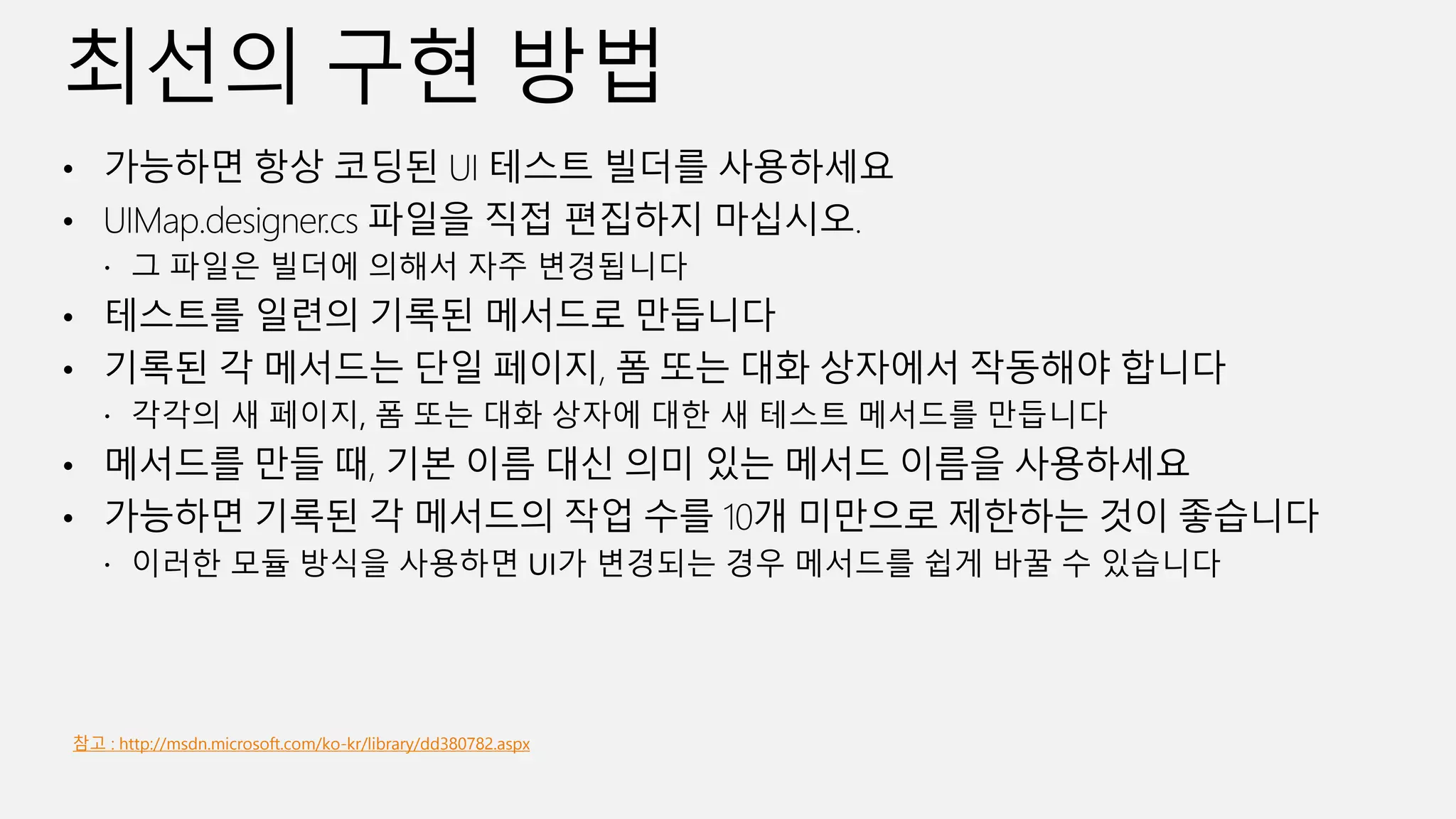 참고 : http://msdn.microsoft.com/ko-kr/library/dd380782.aspx
 