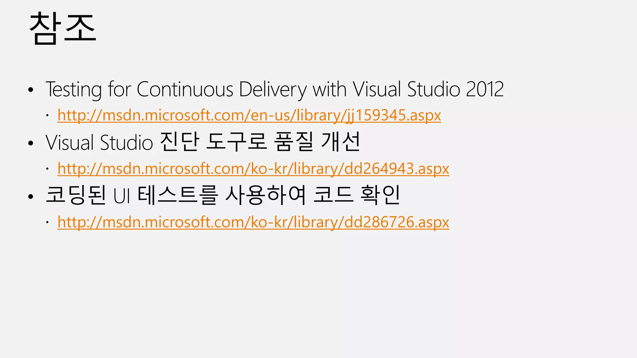 http://msdn.microsoft.com/en-us/library/jj159345.aspx
http://msdn.microsoft.com/ko-kr/library/dd264943.aspx
http://msdn.microsoft.com/ko-kr/library/dd286726.aspx
 