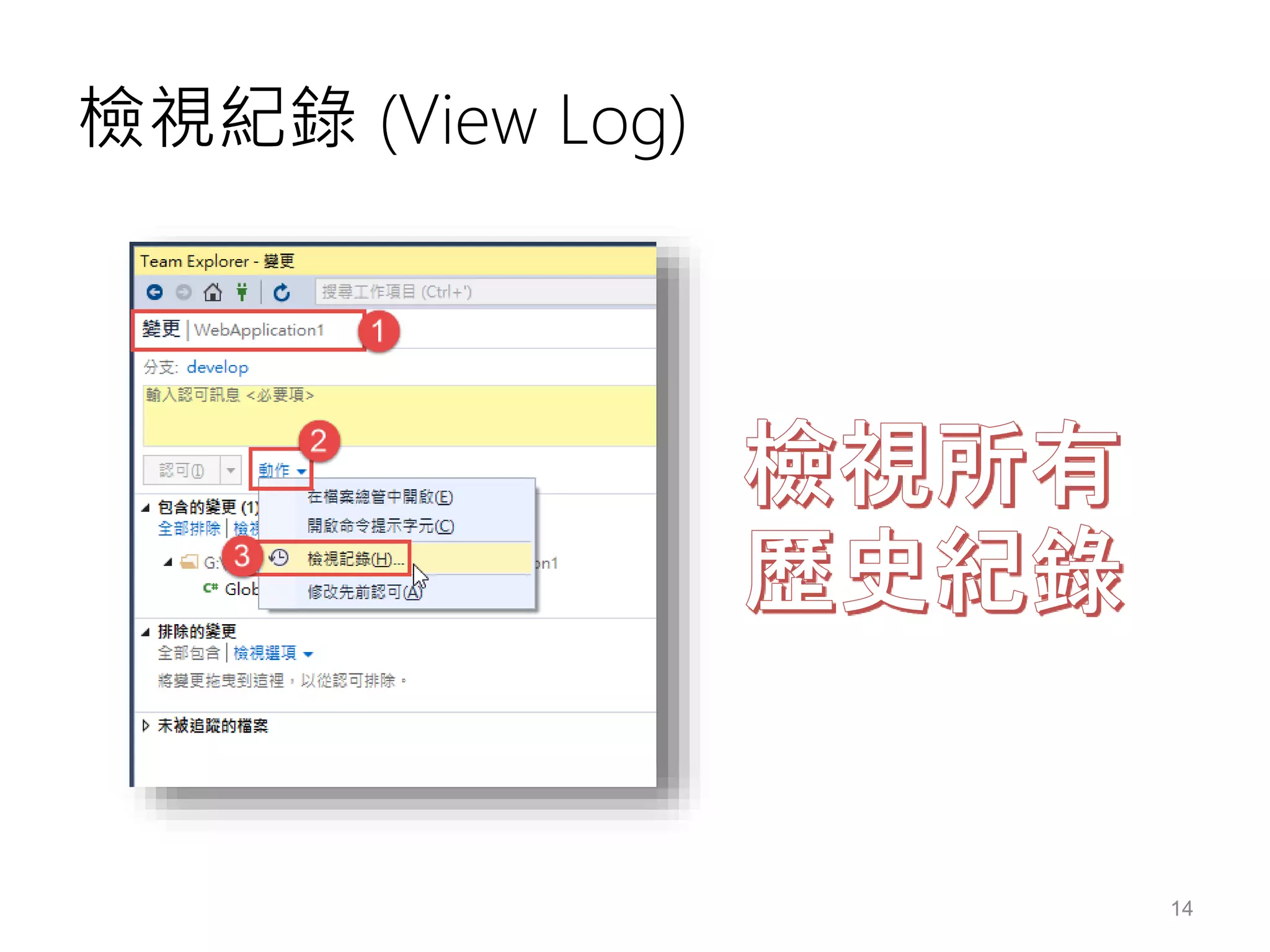 檢視紀錄 (View Log)
14
 