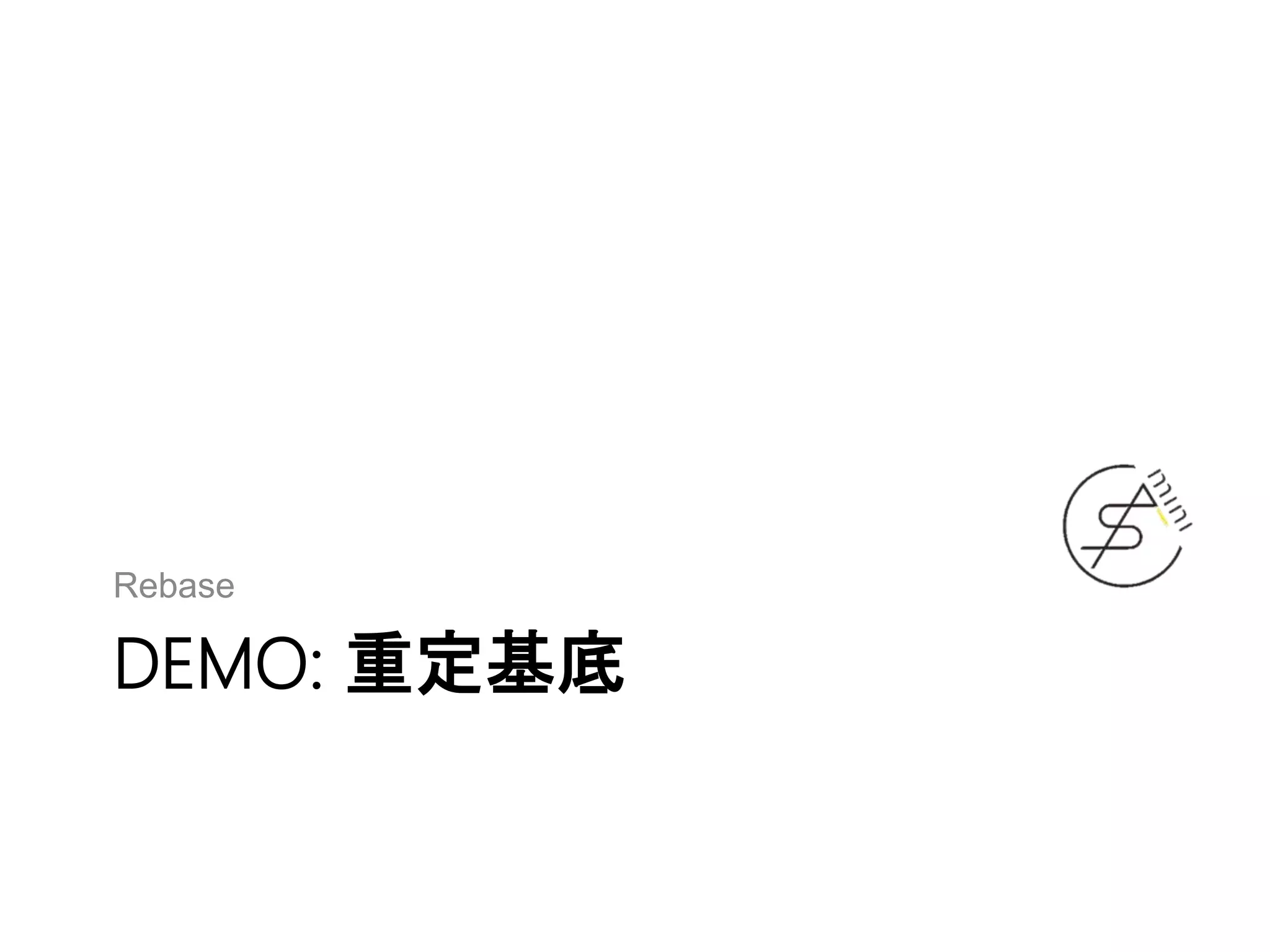 DEMO: 重定基底
Rebase
 