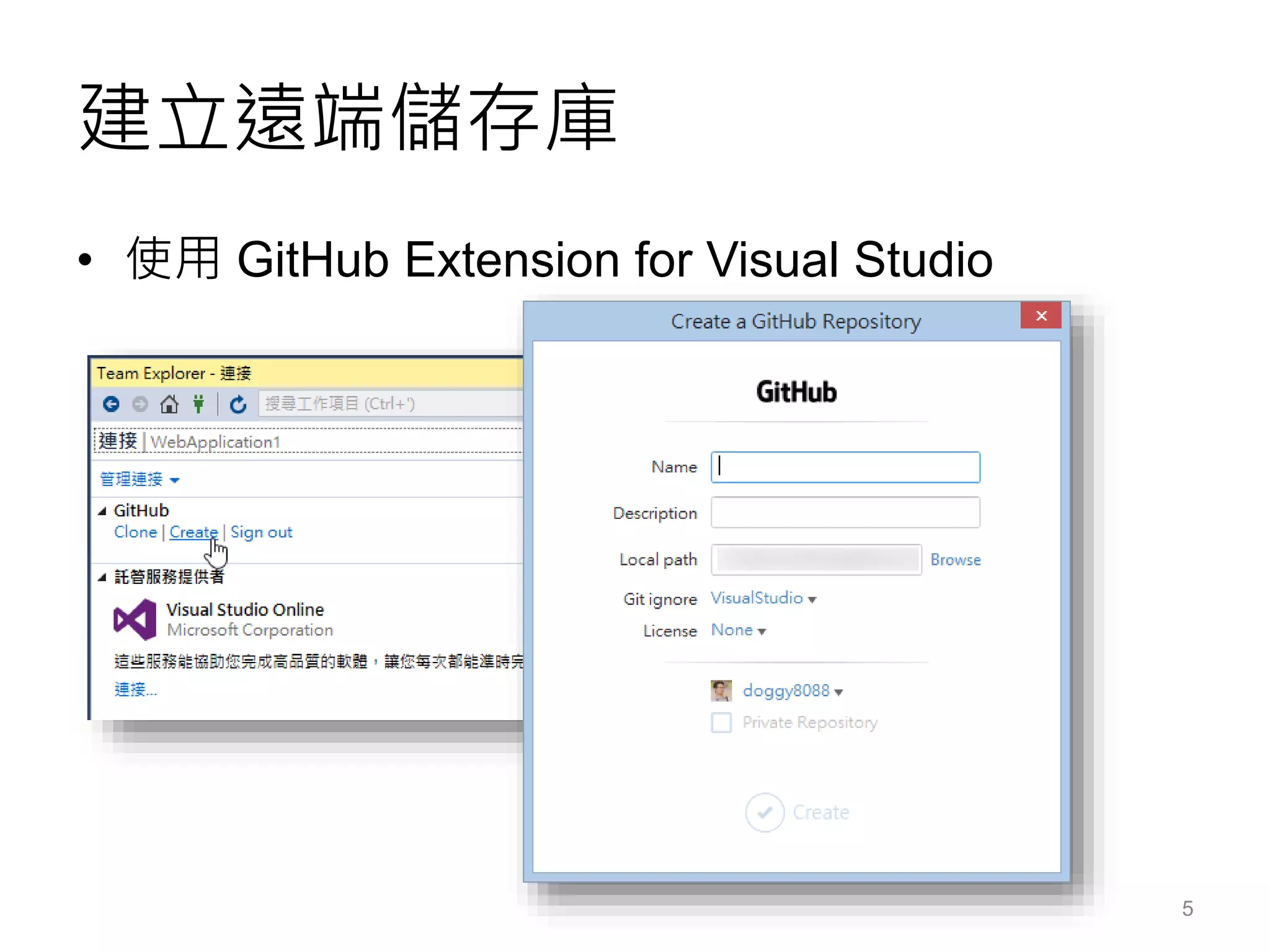 建立遠端儲存庫
• 使用 GitHub Extension for Visual Studio
5
 