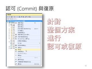 Visual Studio 2015 與 Git 開發實戰 | PPTX