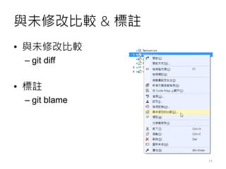 Visual Studio 2015 與 Git 開發實戰 | PPTX