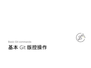 Visual Studio 2015 與 Git 開發實戰 | PPTX