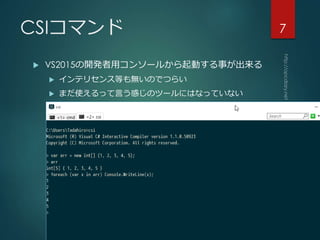 CSIޥ
? VS2015_kå󥽩`뤫Ӥ¤
? ƥꥻ󥹵ȤoΤǤĤ餤
? ޤʹäԤФΥĩ`ˤϤʤäƤʤ
7
 