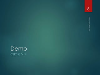 Demo
CSIޥ
8
 