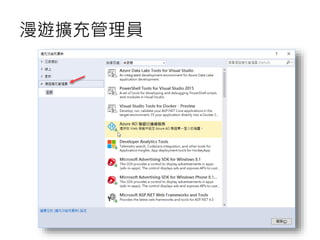 漫遊擴充管理員
 