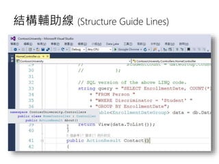 結構輔助線 (Structure Guide Lines)
 