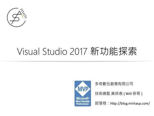Visual Studio 17 新功能探索 Study4 Tw