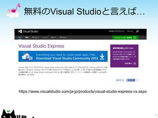 無料のVisual Studioと言えば…
5
https://www.visualstudio.com/ja-jp/products/visual-studio-express-vs.aspx
 