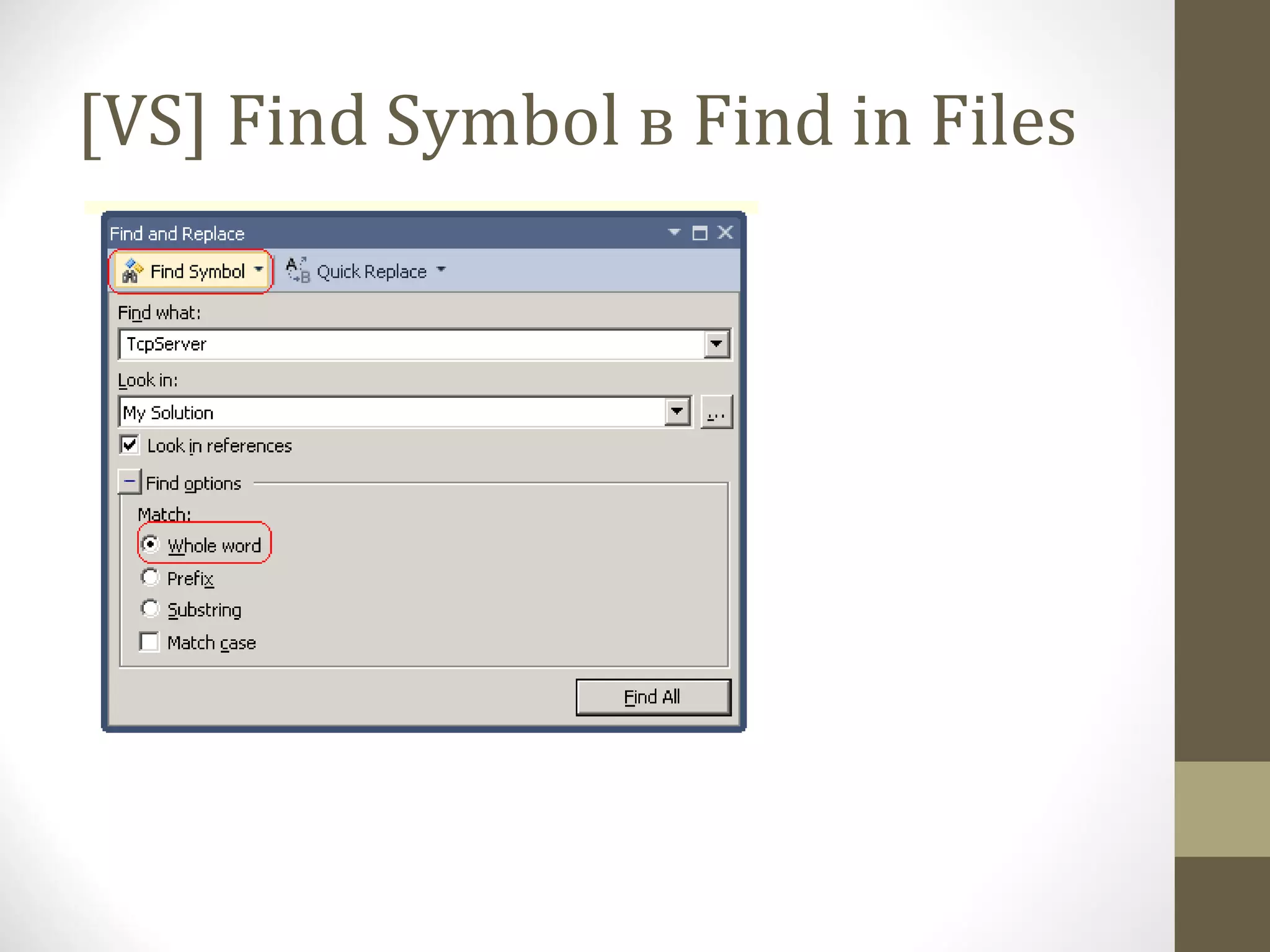 [VS] Find Symbol  в  Find in Files 
