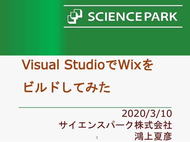 Visual Studioでwixをビルドしてみた Visual Studioでwixをビルドしてみた