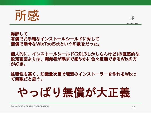 Visual Studioでwixをビルドしてみた Visual Studioでwixをビルドしてみた