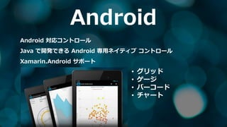 Visual Studio + xamarin で始めるモバイル アプリ開発 | PDF