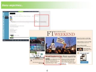 Баги верстки..
4
 