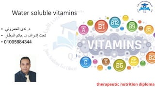 Water soluble vitamins
• ‫د‬
.
‫الحمروني‬ ‫ندى‬
• ‫د‬ ‫إشراف‬ ‫تحت‬
.
‫البيطار‬ ‫حاتم‬
• 01005684344
 