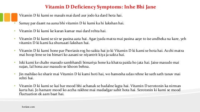 Vitamin D Deficiency Se Janiye Iske Lakshan Ke Bare Mai