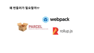 Vite의 빌드최적화
 