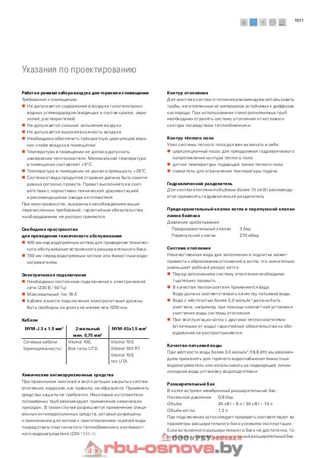 Заказать газовый котел Vitopend 100 w 12 k w в Гомеле