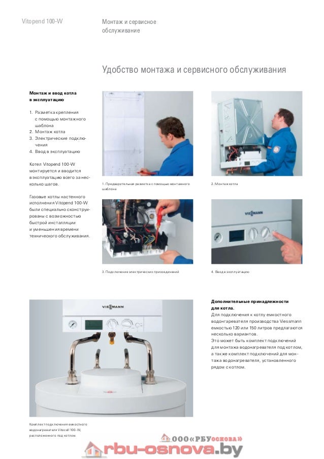 Заказать газовый котел Vitopend 100 w 12 k w в Гомеле