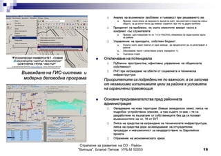 Vitosha District Strategic Management Report