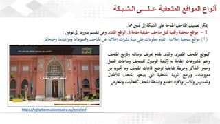 ويبينار المتاحف الافتراضية: تجربة تفاعلية للتعلم والاستمتاع وحفظ التراث الثقافي