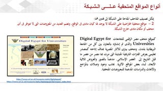 ويبينار المتاحف الافتراضية: تجربة تفاعلية للتعلم والاستمتاع وحفظ التراث الثقافي