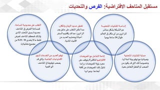 ويبينار المتاحف الافتراضية: تجربة تفاعلية للتعلم والاستمتاع وحفظ التراث الثقافي