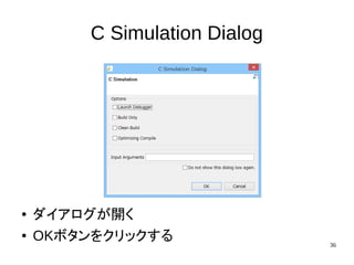 36
C Simulation Dialog
● ダイアログが開く
● OKボタンをクリックする
 