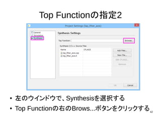42
Top Functionの指定2
● 左のウインドウで、Synthesisを選択する
● Top Functionの右のBrows...ボタンをクリックする
 
