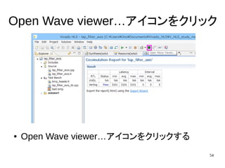 54
Open Wave viewer…アイコンをクリック
● Open Wave viewer…アイコンをクリックする
 