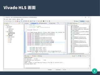 9
Vivado HLS 画面
 