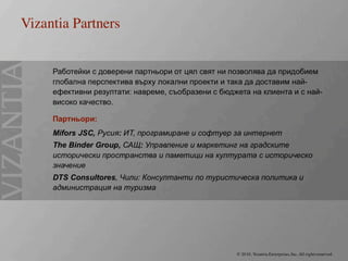 Презентация на Византия Ентърпрайзес Инк.