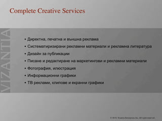 Презентация на Византия Ентърпрайзес Инк.