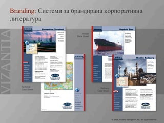 Презентация на Византия Ентърпрайзес Инк.