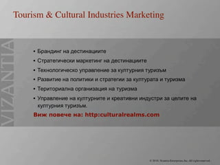 Презентация на Византия Ентърпрайзес Инк.