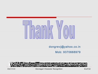 03/17/14 Devnagari Character Recognition 61of 62
dongrevj@yahoo.co.in
Mob: 9370668979
 