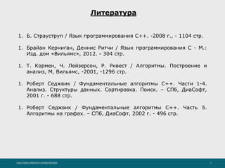 C++ Базовый. Занятие 01. | PPT