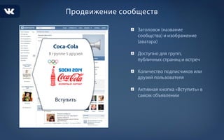 Рекламные возможности ВК