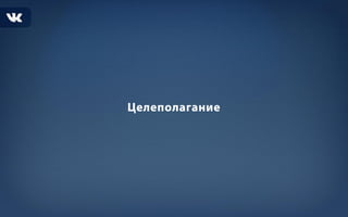 Рекламные возможности ВК