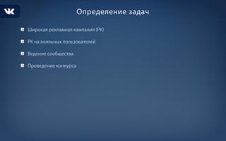 Рекламные возможности ВК