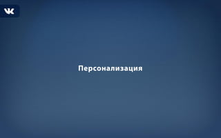 Рекламные возможности ВК