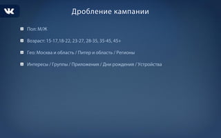 Рекламные возможности ВК