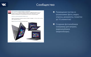 Рекламные возможности ВК