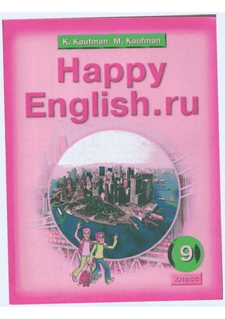 Учебник Английский Язык 9 Класс Кауфман | PDF