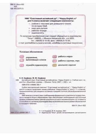 Учебник Английский Язык 9 Класс Кауфман | PDF